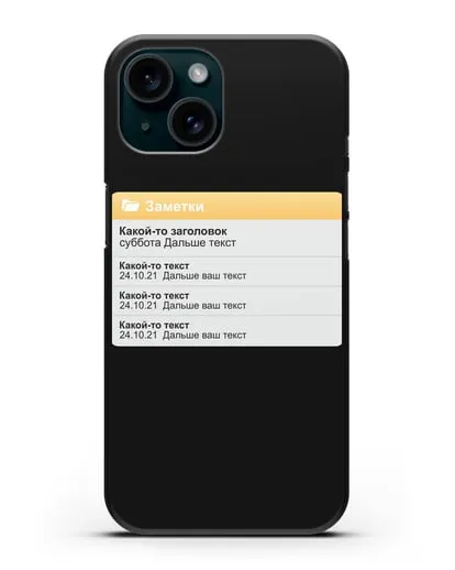 Чехол с дизайном интерфейса - Заметки силиконовый для iPhone 15