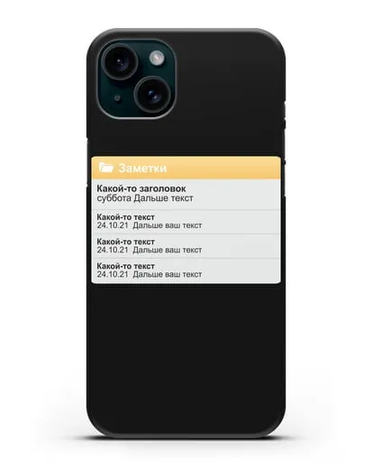 Чехол с дизайном интерфейса - Заметки силиконовый для iPhone 15 Plus