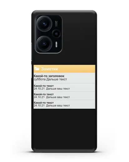 Чехол с дизайном интерфейса - Заметки силиконовый для Xiaomi Poco F5