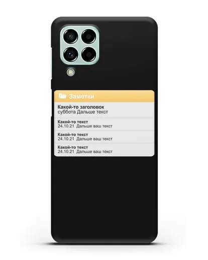 Чехол с дизайном интерфейса - Заметки силиконовый для Samsung Galaxy M53 [SM-M536]