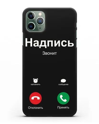 Чехол с дизайном интерфейса - Входящий вызов силиконовый для iPhone 11 Pro