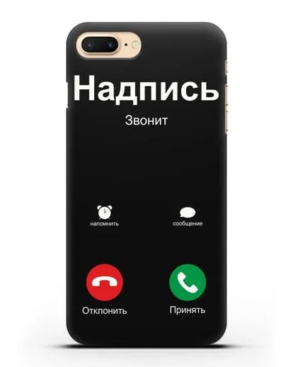 Чехол с дизайном интерфейса - Входящий вызов силиконовый для iPhone 8 Plus
