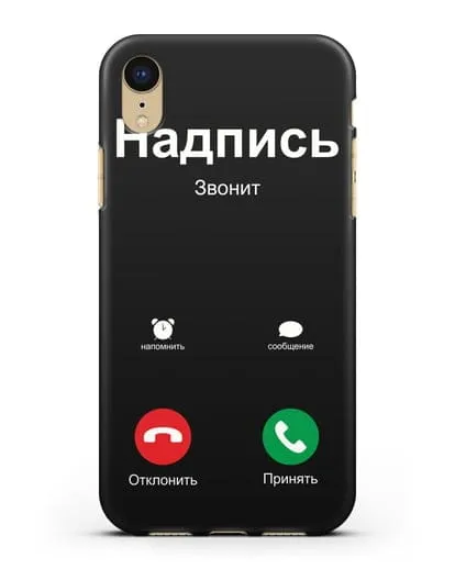Чехол с дизайном интерфейса - Входящий вызов силиконовый для iPhone XR