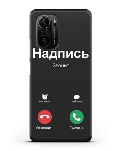 Чехол с дизайном интерфейса - Входящий вызов силиконовый для Xiaomi Poco F3 Pro