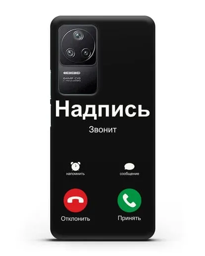 Чехол с дизайном интерфейса - Входящий вызов силиконовый для Xiaomi Poco F4