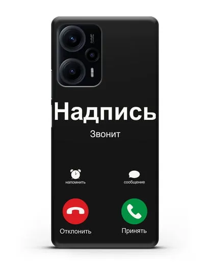 Чехол с дизайном интерфейса - Входящий вызов силиконовый для Xiaomi Poco F5