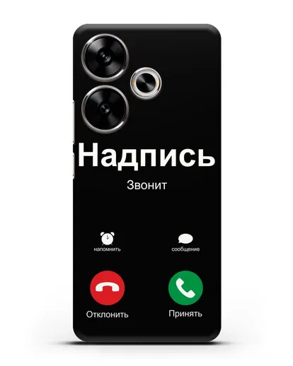 Чехол с дизайном интерфейса - Входящий вызов силиконовый для Xiaomi Poco F6
