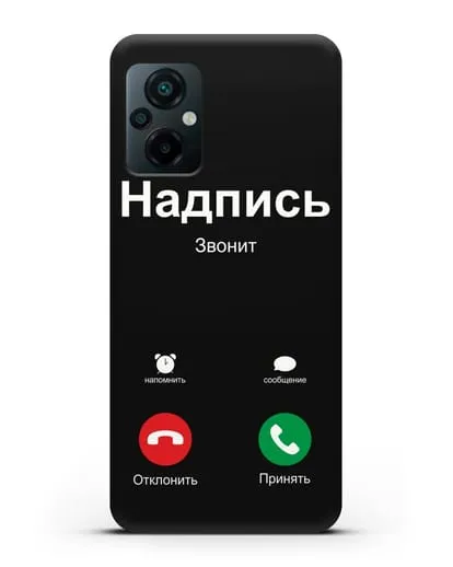 Чехол с дизайном интерфейса - Входящий вызов силиконовый для Xiaomi Poco M5