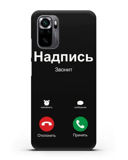 Чехол с дизайном интерфейса - Входящий вызов силиконовый для Xiaomi Poco M5s