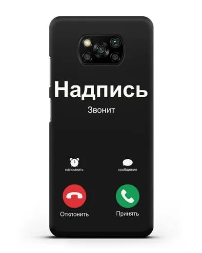 Чехол с дизайном интерфейса - Входящий вызов силиконовый для Xiaomi Poco X3