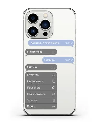 Чехол с дизайном интерфейса - Переписка силиконовый для iPhone 13 Pro