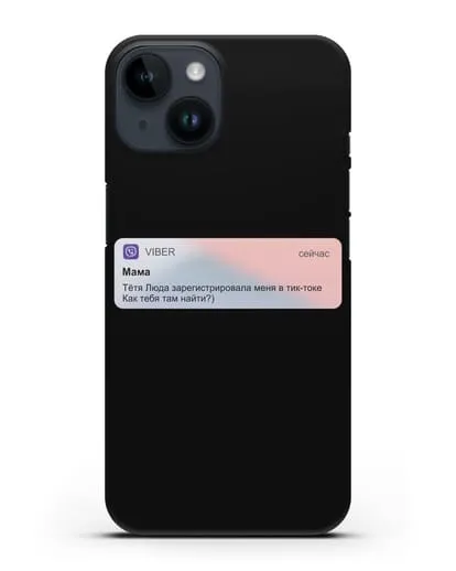 Чехол с дизайном интерфейса - Сообщение из Вайбера силиконовый для iPhone 14