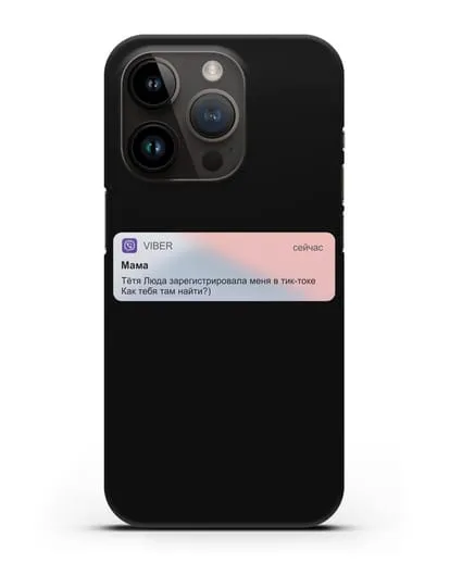 Чехол с дизайном интерфейса - Сообщение из Вайбера силиконовый для iPhone 14 Pro