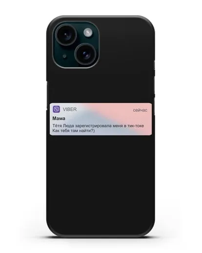 Чехол с дизайном интерфейса - Сообщение из Вайбера силиконовый для iPhone 15