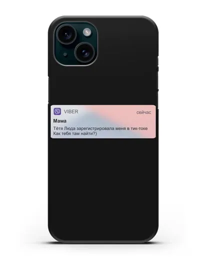 Чехол с дизайном интерфейса - Сообщение из Вайбера силиконовый для iPhone 15 Plus