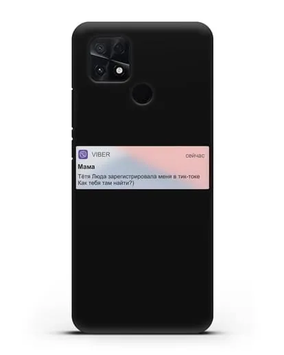 Чехол с дизайном интерфейса - Сообщение из Вайбера силиконовый для Xiaomi Poco C40