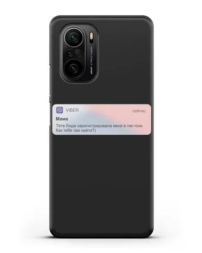 Чехол с дизайном интерфейса - Сообщение из Вайбера силиконовый для Xiaomi Poco F3 Pro