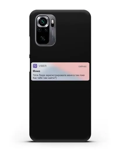 Чехол с дизайном интерфейса - Сообщение из Вайбера силиконовый для Xiaomi Poco M5s