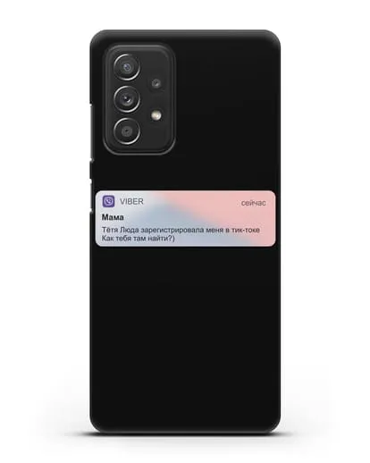 Чехол с дизайном интерфейса - Сообщение из Вайбера силиконовый для Samsung Galaxy A53