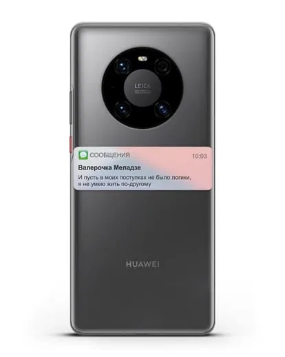 Чехол с дизайном интерфейса - Sms силиконовый для Huawei Mate 40 Pro