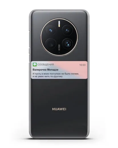 Чехол с дизайном интерфейса - Sms силиконовый для Huawei Mate 50 Pro
