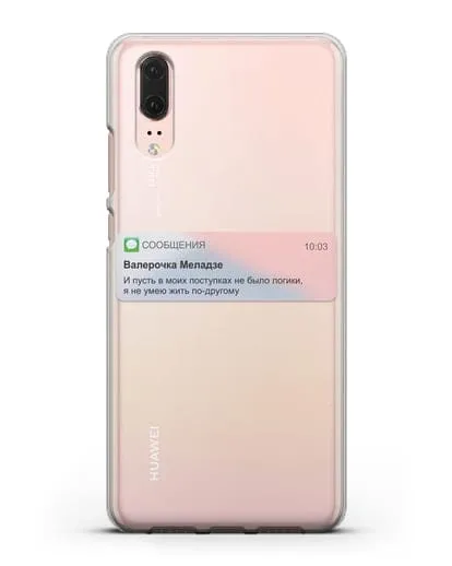 Чехол с дизайном интерфейса - Sms силиконовый для Huawei P20
