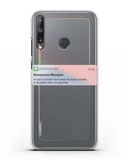 Чехол с дизайном интерфейса - Sms силиконовый для Huawei P40 lite E