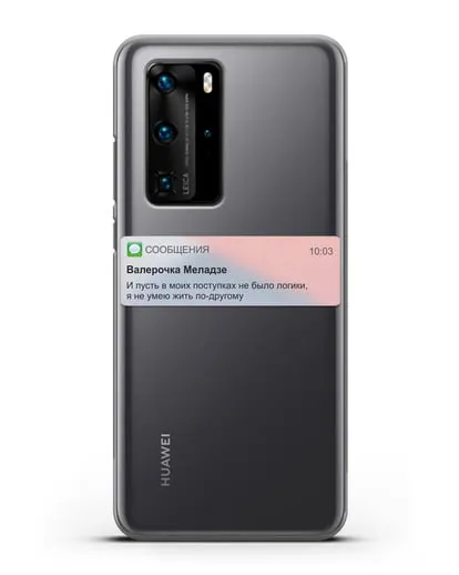 Чехол с дизайном интерфейса - Sms силиконовый для Huawei P40 Pro