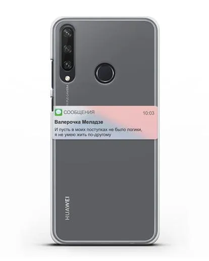 Чехол с дизайном интерфейса - Sms силиконовый для Huawei Y6P