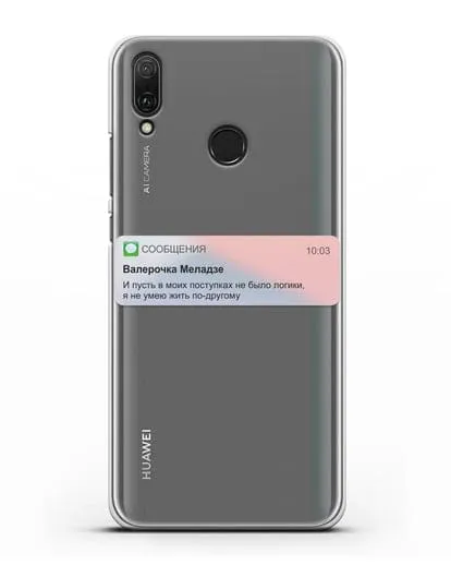 Чехол с дизайном интерфейса - Sms силиконовый для Huawei Y9 2019
