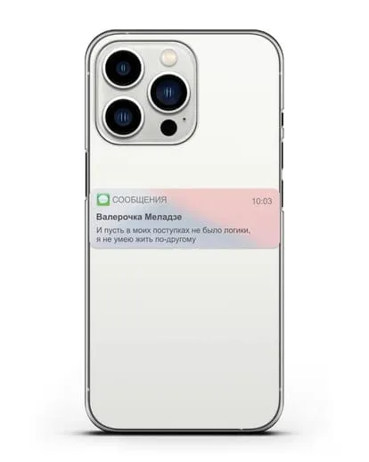 Чехол с дизайном интерфейса - Sms силиконовый для iPhone 13 Pro