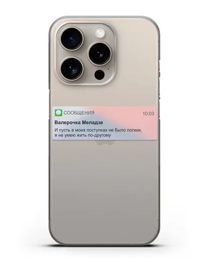 Чехол с дизайном интерфейса - Sms силиконовый для iPhone 15 Pro