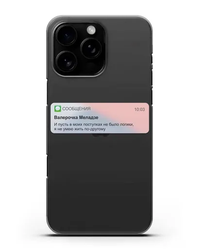 Чехол с дизайном интерфейса - Sms силиконовый для iPhone 16 Pro Max