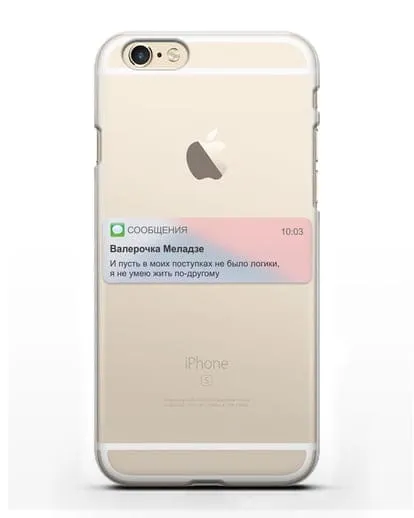 Чехол с дизайном интерфейса - Sms силиконовый для iPhone 6