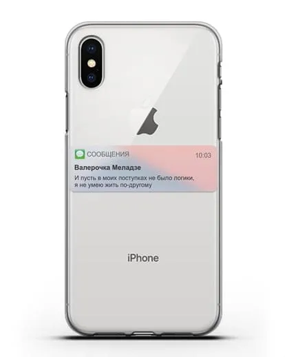 Чехол с дизайном интерфейса - Sms силиконовый для iPhone X
