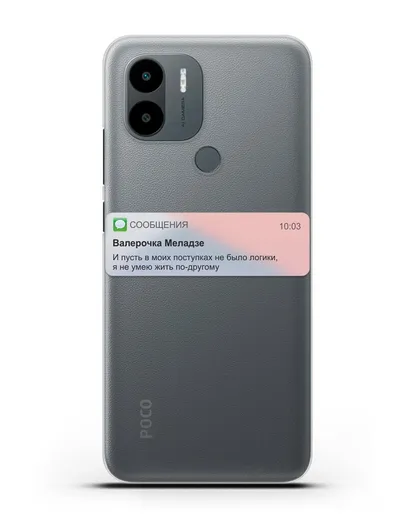 Чехол с дизайном интерфейса - Sms силиконовый для Xiaomi Poco C51