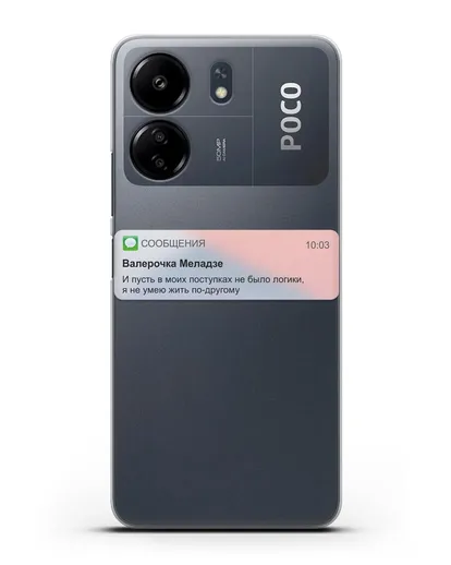 Чехол с дизайном интерфейса - Sms силиконовый для Xiaomi Poco C65