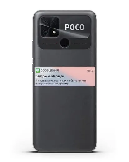 Чехол с дизайном интерфейса - Sms силиконовый для Xiaomi Poco C40