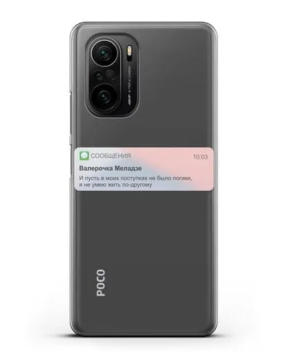 Чехол с дизайном интерфейса - Sms силиконовый для Xiaomi Poco F3 Pro