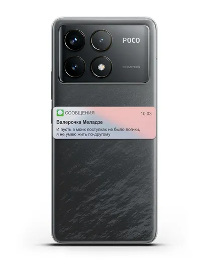 Чехол с дизайном интерфейса - Sms силиконовый для Xiaomi Poco F6 Pro