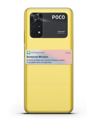 Чехол с дизайном интерфейса - Sms силиконовый для Xiaomi Poco M4 Pro 4G