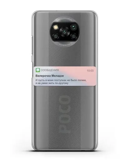 Чехол с дизайном интерфейса - Sms силиконовый для Xiaomi Poco X3 Pro