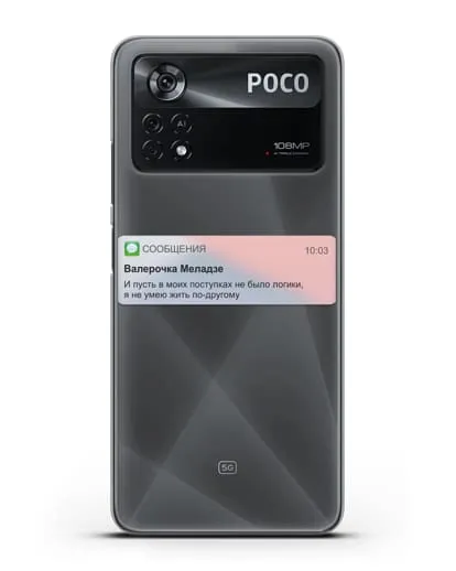 Чехол с дизайном интерфейса - Sms силиконовый для Xiaomi Poco X4 Pro