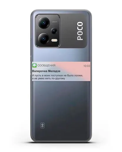 Чехол с дизайном интерфейса - Sms силиконовый для Xiaomi Poco X5