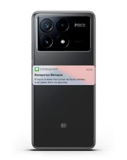 Чехол с дизайном интерфейса - Sms силиконовый для Xiaomi Poco X6 Pro