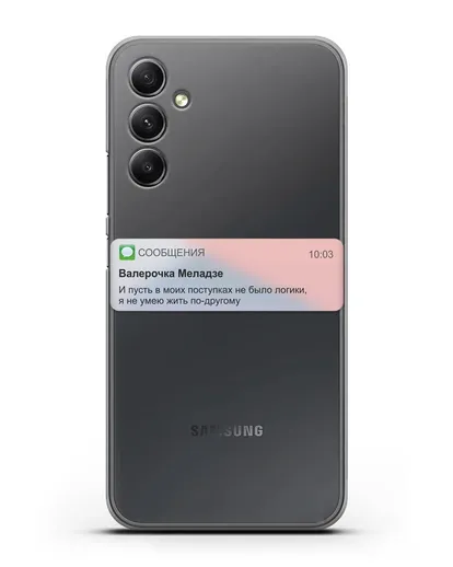 Чехол с дизайном интерфейса - Sms силиконовый для Samsung Galaxy A34 [SM-A346]