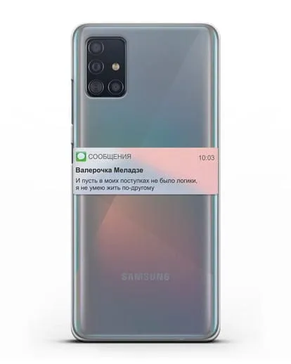 Чехол с дизайном интерфейса - Sms силиконовый для Samsung Galaxy A51 [SM-A515F]