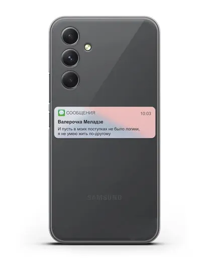 Чехол с дизайном интерфейса - Sms силиконовый для Samsung Galaxy A54 [SM-A536]