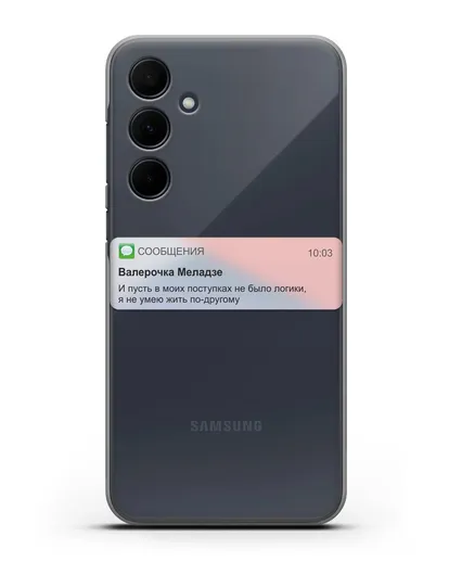 Чехол с дизайном интерфейса - Sms силиконовый для Samsung Galaxy A55 [SM-A556]