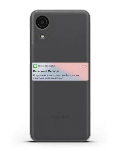 Чехол с дизайном интерфейса - Sms силиконовый для Samsung Galaxy A03 Core [A032F]